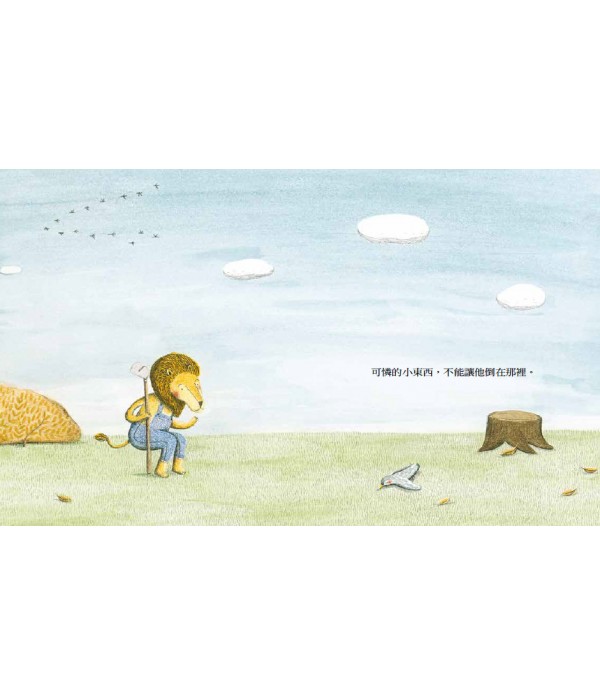 獅子與鳥（平裝版）